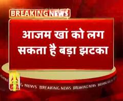 आजम खां को लग सकता है बड़ा झटका