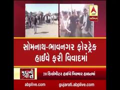 મુદ્દાની વાતઃ સોમનાથ-ભાવનગર ફોરટ્રેક હાઈવે ફરી વિવાદમાં, જુઓ અહેવાલ 
