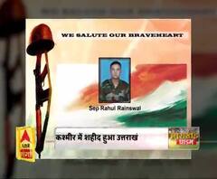 कश्मीर में शहीद हुआ उत्तराखंड का लाल