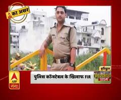 पुलिस कॉन्स्टेबल के खिलाफ FIR