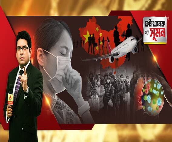 ঘণ্টাখানেক সঙ্গে সুমন (২৯০১২০) নেপালের পর শ্রীলঙ্কা, ভারতের ঘাড়ে নিঃশ্বাস ফেলছে করোনা-সংক্রমণ, চিনে আটকে বাঙালি পড়ুয়া থেকে ব্যবসায়ী, ভারতীয়দের এয়ার লিফট করতে তৈরি বিমান