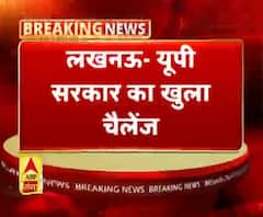 लखनऊ- यूपी सरकार का खुला चैलेंज