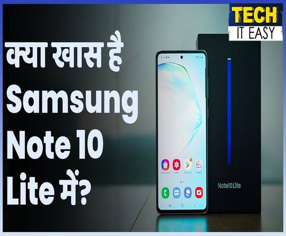 Samsung Galaxy Note 10 Lite Unboxing And Hands-On Review: जानिए क्या ख़ास है इस smartphone में?