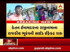 સાવલી ન.પા. પછી તાલુકા પંચાયતના 17 સભ્યોના રાજીનામા, જુઓ વીડિયો