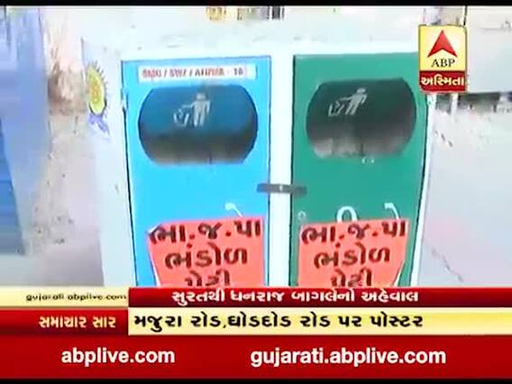 સુરતમાં કચરા પેટીનું રાજકારણ પરાકાષ્ઠા પર, જુઓ વીડિયો