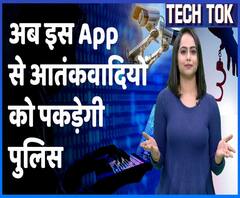 इस नई App के साथ अपराधियों को पकड़ेगी पुलिस, क्या है Facial Recognition Technology? | ABP Uncut Tech