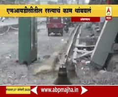 Road Work | अतिक्रमणं वाचवण्यासाठी अंबरनाथमध्ये रस्ता वळवण्याचा घाट? | ABP Majha
