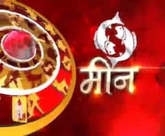 मीन राशि (Pisces Horoscope) : टाइम वेस्ट बिल्कुल नहीं करना चाहिए। 