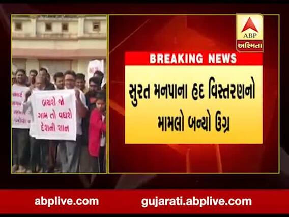 સુરતઃ ગ્રામીણ વિસ્તારના લોકોનો મનપામાં જોડાવા સામે ભારે વિરોધ, જુઓ વીડિયો