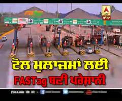 ਟੋਲ ਮੁਲਾਜ਼ਮਾਂ ਲਈ FASTag ਬਣੀ ਪਰੇਸ਼ਾਨੀ |