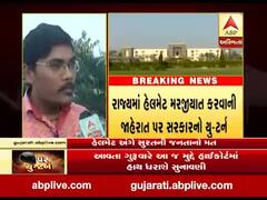 હેલ્મેટ મુદ્દે સરકારના યુ-ટર્ન મુદ્દે સુરતના લોકોએ શું કહ્યું? જુઓ વીડિયો