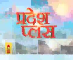 Pardes Plus : हर गांव, किस्बे और शहर की खबरें....एक नजर में | ABP गंगा