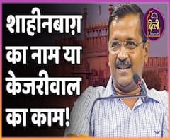 Delhi Election: Lal Quila आए लोगों ने Shaheen Bagh, Modi, Shah और Kejriwal को लेकर क्या कहा?