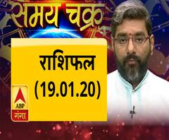 कैसा बीतेगा रविवार, कौन सी राशि वाले क्या रखें ध्यान| SamayChakra 