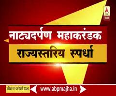 MNS Natya Darpan | मनसे आणि एकनिष्ठ प्रतिष्ठानतर्फे नाट्यदर्पण महाकरंडकाच्या राज्यस्तरीय स्पर्धेचं आयोजन | ABP Majha