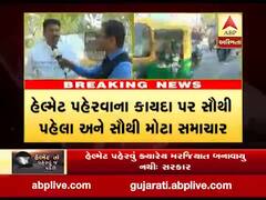ગુજરાતમાં હેલ્મેટ મુદ્દે અરજી કરનાર સંજયભાઈ સાથે ખાસ વાત, જુઓ વીડિયો
