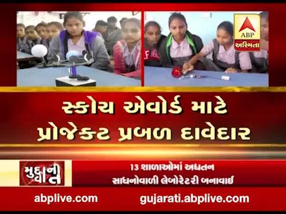 મુદ્દાની વાતઃ સરકારી શાળામાં નવતર અભિગમ 'મેકર્સ પ્રયોગશાળા'