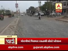 મુદ્દાની વાત: મોરબીમાં બિસ્માર રસ્તાથી લોકો પરેશાન, જુઓ વીડિયો