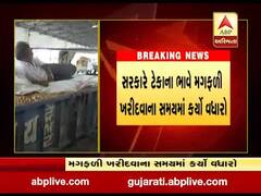 સરકારે ટેકાના ભાવે મગફળી ખરીદવાના સમયમાં કર્યો વધારો, જુઓ વીડિયો