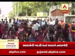 મુદ્દાની વાતઃ અમરેલીના દેવળિયામાં શાળાને તાળાબંધી, જુઓ વીડિયો