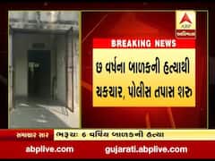 ભરૂચના વડદલા ગામે છ વર્ષના બાળક સાથે સૃષ્ટી વિરુદ્ધનું કૃત્ય કરી હત્યા, જુઓ વીડિયો 