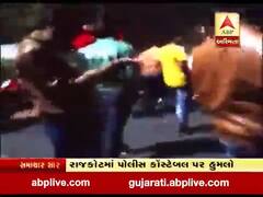 રાજકોટમાં પોલીસ કોન્સ્ટેબલ પર હુમલો, જુઓ વીડિયો