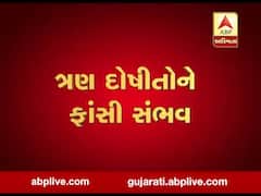 નિર્ભયા કેસઃ ત્રણ દોષિતોને થઈ શકે છે ફાંસી, જુઓ વીડિયો