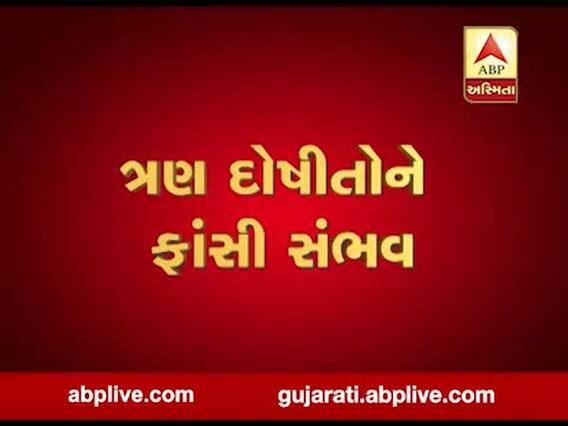 નિર્ભયા કેસઃ ત્રણ દોષિતોને થઈ શકે છે ફાંસી, જુઓ વીડિયો
