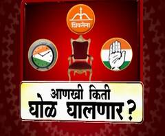 Majha Vishesh | आणखी किती घोळ घालणार? | माझा विशेष | ABP MAJHA