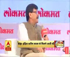 इंदिरा करीम लाला से मिलने आती थीं : संजय राउत 