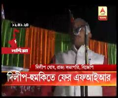 গুলি করার হুমকির প্রেক্ষিতে দিলীপ ঘোষের বিরুদ্ধে এফআইআর করল ডিওয়াইএফআই