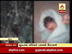 સુરતમાં દીકરીની લાલસામાં પરિવારે ત્યજ્યો દિકરાને, જુઓ વીડિયો