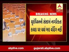 યુરોપિયન સંસદમાં નાગરિકતા કાયદાને લઈ ભારતની મોટી જીત, જુઓ વીડિયો