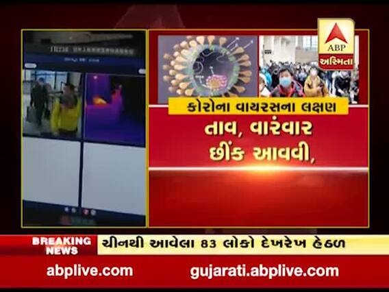 ચીનમાં કોરોના વાયરસનો કહેર, અત્યાર સુધીમાં 41 લોકોના મોત