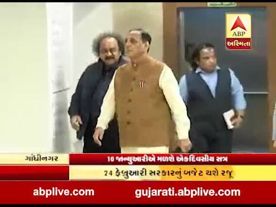 આજે વિધાનસભાનું એક દિવસીય સત્ર, 24 ફેબ્રુઆરીએ બજેટ રજૂ થશે, જુઓ વીડિયો