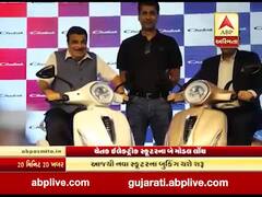 બજાજ ઓટોએ લોન્ચ કર્યું ચેતક ઈલેક્ટ્રીક સ્કૂટર, જુઓ વીડિયો