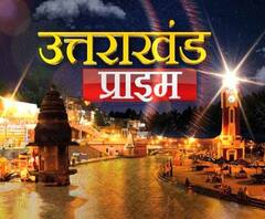 Uttrakhand Prime: उत्तराखंड की खबरों का खास बुलेटिन, देखिए बड़ी खबरें | ABP Ganga 