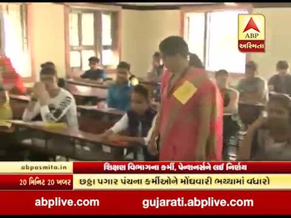 ગુજરાતમાં છઠ્ઠા પગાર પંચના કર્મીઓના મોંઘવારી ભથ્થામાં કરાયો વધારો, જુઓ વીડિયો