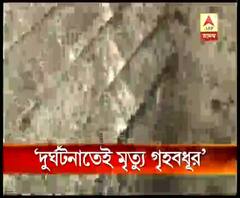 দুর্ঘটনাবশত ছাদ থেকে পড়েই মৃত্যু যাদবপুরের গৃহবধূর