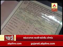 મુદ્દાની વાતઃ આંતરરાજ્ય નકલી માર્કશીટ કૌભાંડ, જુઓ ખાસ અહેવાલ