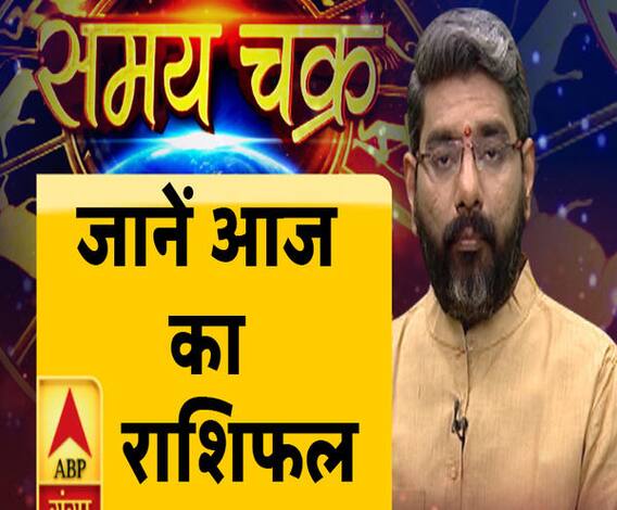 2020 में लगने वाले ग्रहण और आज का राशिफल | Samay Chakra | ABP Ganga