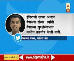 Congress | इंदिरा गांधींबद्दलच्या संजय राऊतांच्या वक्तव्यावर काँग्रेस नेते मिलिंद देवरा आणि संजय निरुपम काय म्हणाले? | ABP Majha
