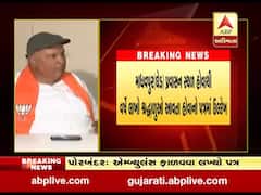 પોરબંદરઃ માધવપુર(ઘેડ)ને એમ્બ્યુલન્સ ફાળવવા સાંસદ રમેશ ધડૂકે નાયબ મુખ્યમંત્રીને લખ્યો પત્ર, જુઓ વીડિયો