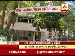 અમદાવાદ નગર પ્રાથમિક શિક્ષણ સમિતિનું 687 કરડોનું ડ્રાફ્ટ બેજટ રજૂ, જુઓ વીડિયો