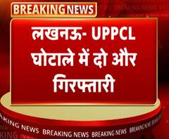 लखनऊः UPPCL घोटाले में दो और गिरफ्तारी, अब तक 19 लोग गिरफ्तारी | ABP Ganga
