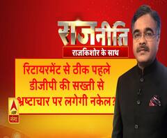 रिटायरमेंट से ठीक पहले डीजीपी की सख्ती से भ्रष्टाचार पर लगेगी नकेल?