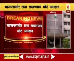 Kolhapur ZP Election | कोल्हापुरात महाविकास आघाडी एकत्र आल्यानं भाजपची गोची | ABP Majha