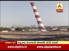 જામનગરઃ સિક્કામાં ચીમની તોડી પડાઇ, જુઓ વીડિયો