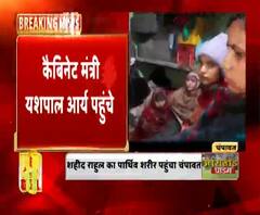 2 बजे किया जाएगा शहीद का अंतिम संस्कार