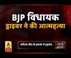 BJP विधायक ड्राइवर की संदिग्ध मौत